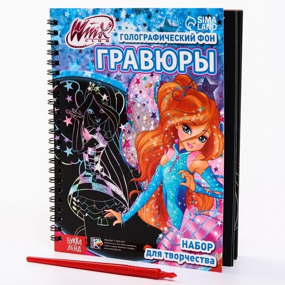 Гравюры «Феи Winx», набор для творчества, голографический фон, 8 гравюр