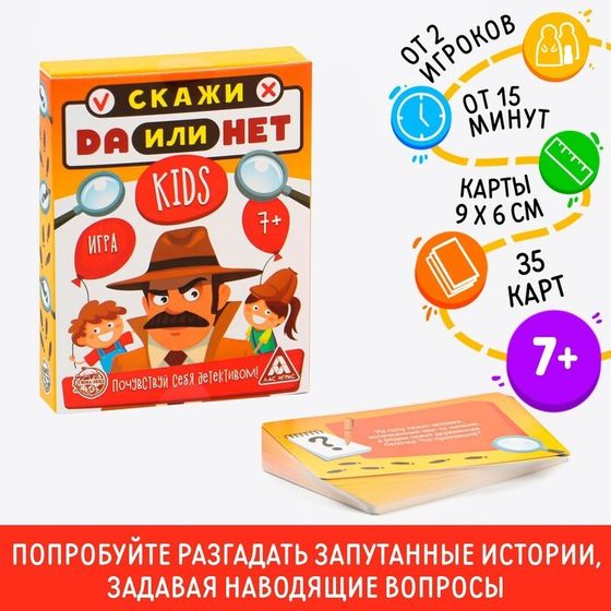 Настольная игра «Скажи ДА или НЕТ. Kids», 35 карт, 7+