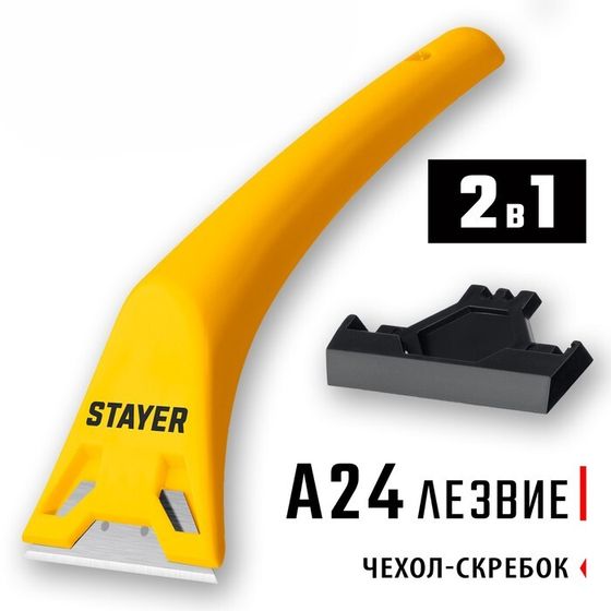 Скребок STAYER 0851_z02, компактный, 60 мм