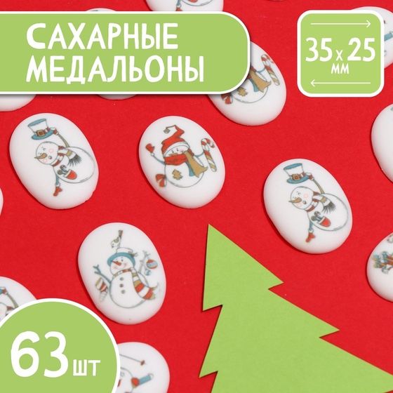 Сахарные медальоны Top decor, «Снеговики», 35×25 мм, набор 63 шт.