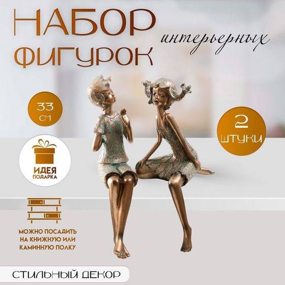 Набор фигурок полистоун «Дети — озорники», 2 шт., под бронзу, 14.5×16×32 см, 9×18×33 см