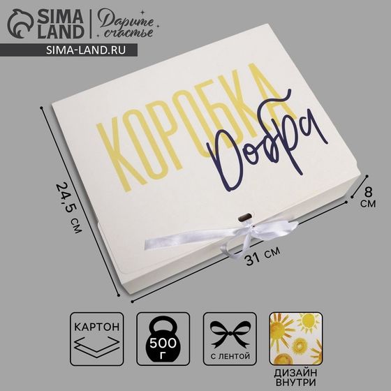 Коробка подарочная складная двухсторонняя, упаковка, «Коробка», 31 х 24.5 х 8 см