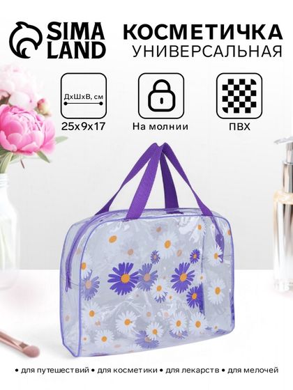 Косметичка-сумка на молнии для бассейна, большая, с ручками, с принтом «Ромашки», сиреневая