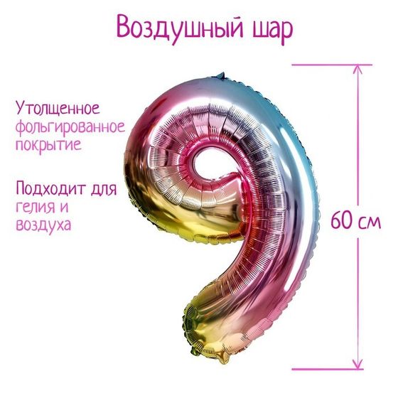 Шары воздушные фольгированные 32&quot; «Цифра 9», градиент фиолетовый