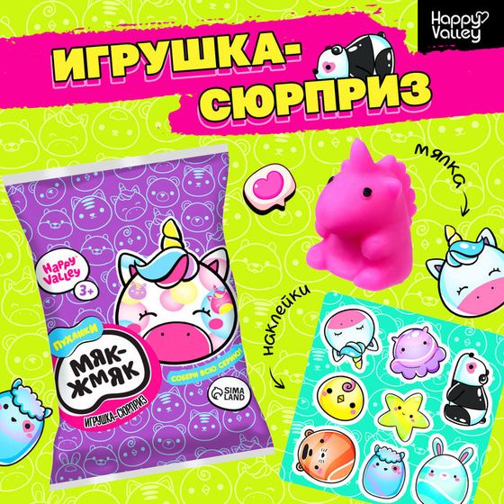 Антистресс игрушка - сюрприз «Мяк-жмяк: Единороги», мялка с наклейками, МИКС