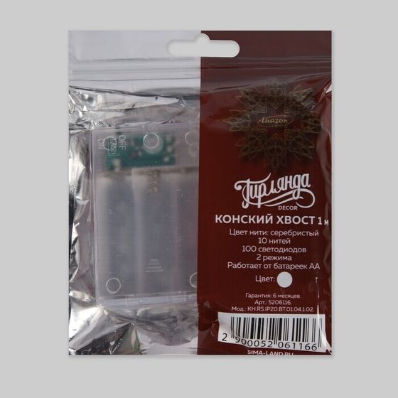 !09 Гирлянда «Конский хвост» 10 нитей по 1 м, IP20, серебристая нить, 100 LED, 2 режима, батарейки AAх3 (нет в комплекте), свечение белое