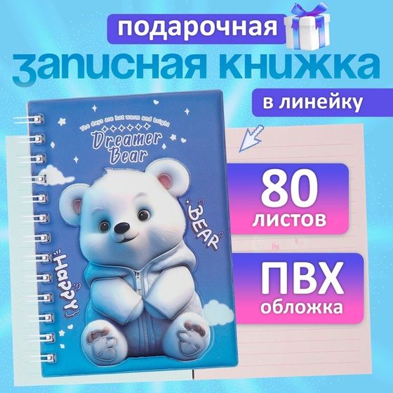 Записная книжка подарочная на гребне 80л,линия, цветной блок,обложка ПВХ 3D Мишка(17,6х13,5см)   105