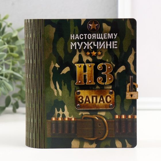 Шкатулка-книга &quot;НЗ&quot; 14х12х5 см