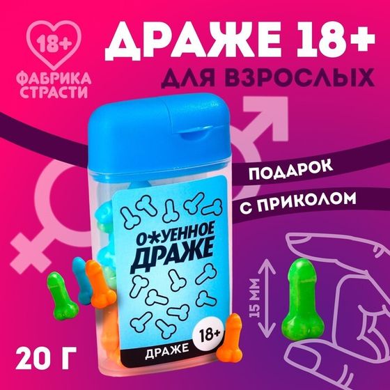 Драже в банке «18+», 20 г. (18+)