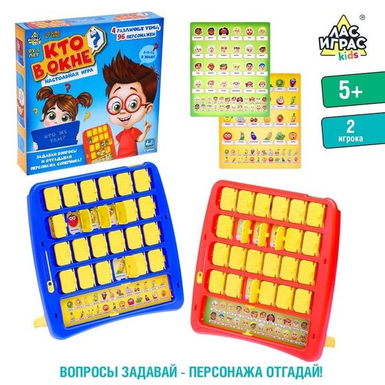 Настольная игра для детей на логику «Кто в окне», мемори, 2 игрока, 5+