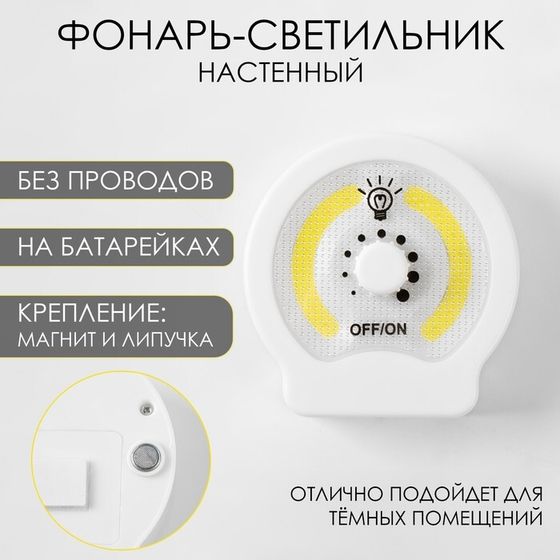 Фонарь-светильник &quot;Мастер К&quot;, 220 лм, COB, 3 ААА, магнит, клейкая основа, 9 х 8.8 х 2.8 см