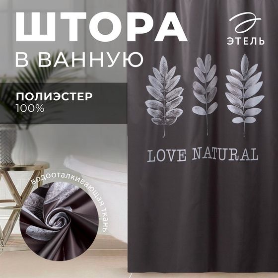 Штора для ванной водоотталкивающая Этель «Natural print», 145×180 см, цвет серый, ткань оксфорд, 210гр/м2