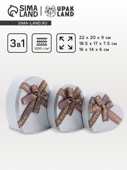 Набор коробок 3 в 1 сердца 22 × 20 × 9; 18.5 × 17 × 7.5; 1 6×14×6 см