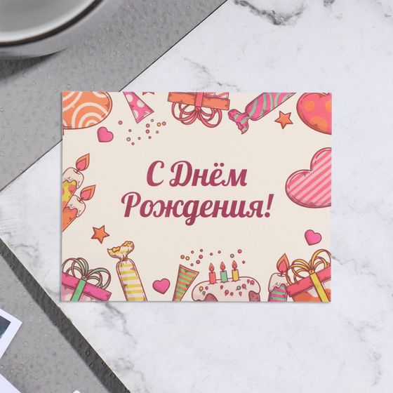 Мини-открытка «С Днём Рождения!», 7×9 см
