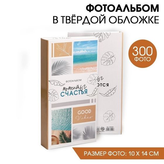 Фотоальбом на 300 фото «Счастливые моменты»