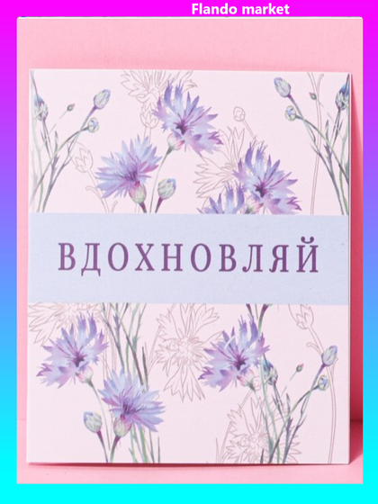 !Открытка-мини раскладывающая 5 штук «Вдохновляй» цветы, 7 × 7 см