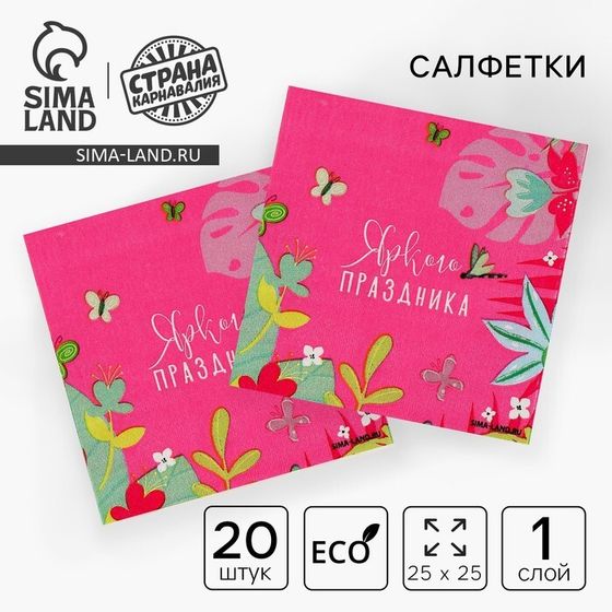 Салфетки бумажные 25*25см &quot;Цветочки&quot; (набор 20 шт)