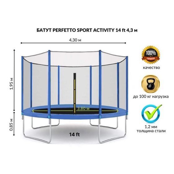 Батут с защитной сеткой PERFETTO SPORT ACTIVITY 14&quot;, d=430 см, цвет синий