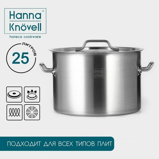 Кастрюля из нержавеющей стали Hanna Knövell, 25 л, d=36 см, h=24 см, толщина 0,8мм, дно ТРС, толщина дна 4,4 мм, 201 сталь, металлическая крышка, индукция