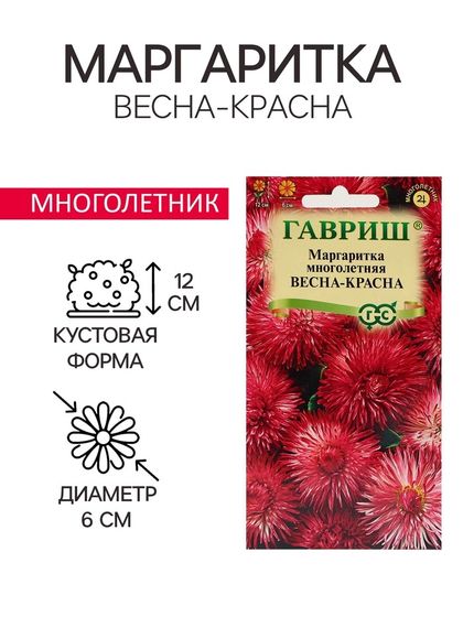 Семена Маргаритка &quot;Весна-Красна&quot;, ц/п,  0,02 г