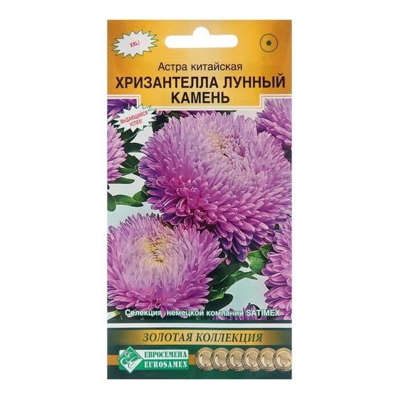 Семена цветов Астра китайская &quot;Хризантелла Лунный Камень&quot;, 5 шт