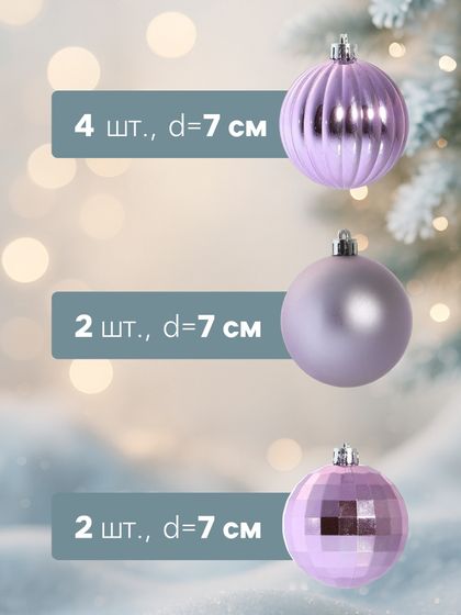 !09 Набор елочных шаров (набор 8 штук) «Диско полоски ассорти» d=7 см,  цвет микс