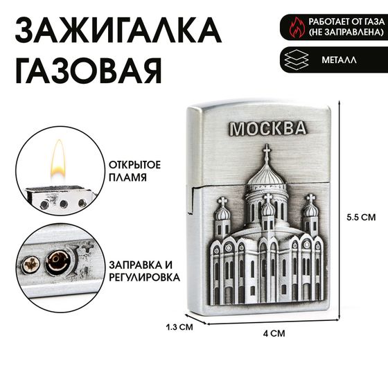 Зажигалка газовая для курения &quot;Москва&quot;, металлическая, пьезо, 5.5 х 4 см, серебро