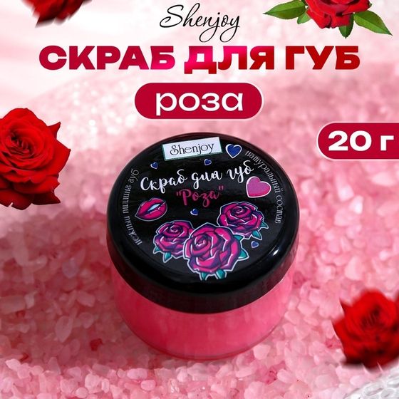 УЦЕНКА Скраб для губ &quot;Роза&quot;, 20 гр.