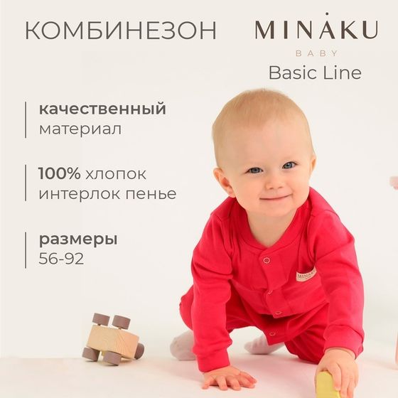 Комбинезон детский MINAKU цвет малиновый, рост 86-92см