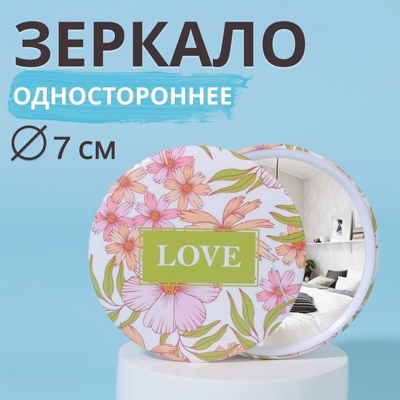 Зеркало карманное «LOVE», d = 7 см, цвет белый