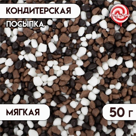 Кондитерская посыпка с мягким центром &quot;Крошка Люкс&quot;,трехцветная, 50 г