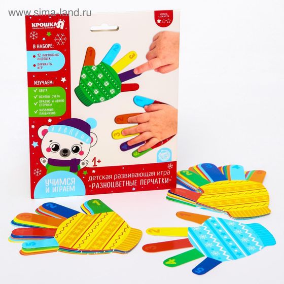!09 Игра "Разноцветные перчатки"