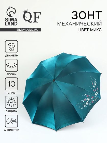 Зонт механический «Хамелеон», эпонж, 4 сложения, 10 спиц, R=48/56 см, D = 96 см, МИКС