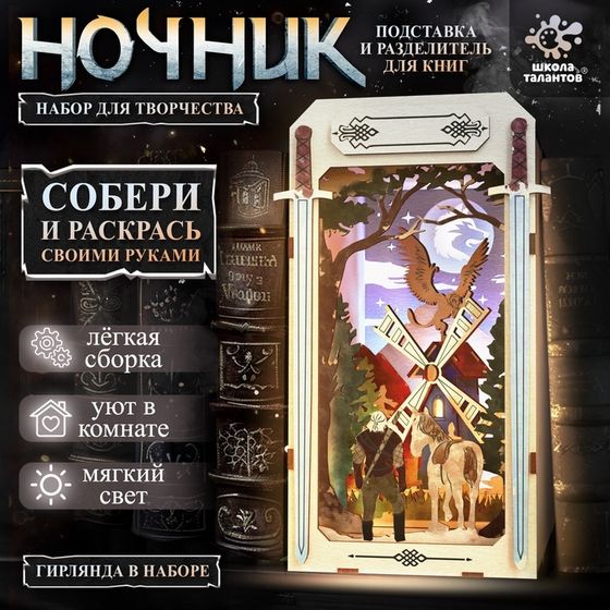 Ночник - конструктор своими руками из дерева «Тёмный воин», подставка - разделитель для книг