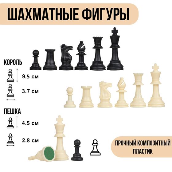 Шахматные фигуры, пластик, король h-9.5 см, пешка h-4.5 см