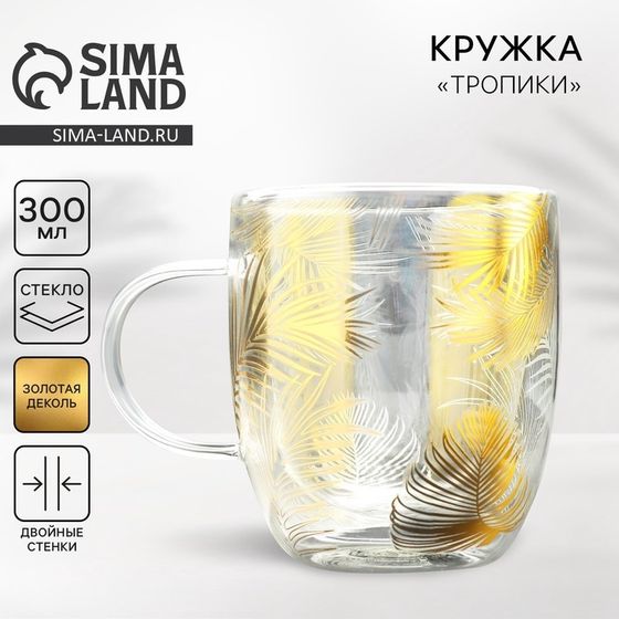 Кружка стеклянная с двойными стенками Дорого внимание «Тропики», 300 мл