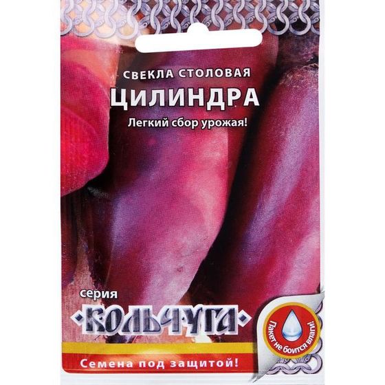 Семена Свекла &quot;Цилиндра&quot; серия Кольчуга, 3 г