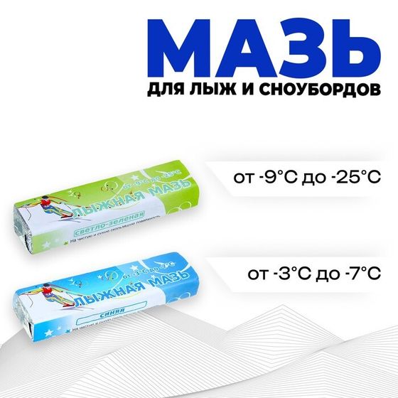 Мазь лыжная, 2 шт., С-СЗ, от -3 до -25°C, 80 г