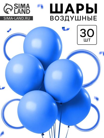 Воздушные шары латексные, набор «Синий», 30 шт.