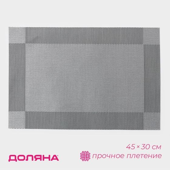 Салфетка сервировочная на стол Доляна «Шахматы», 45×30 см, серебристая