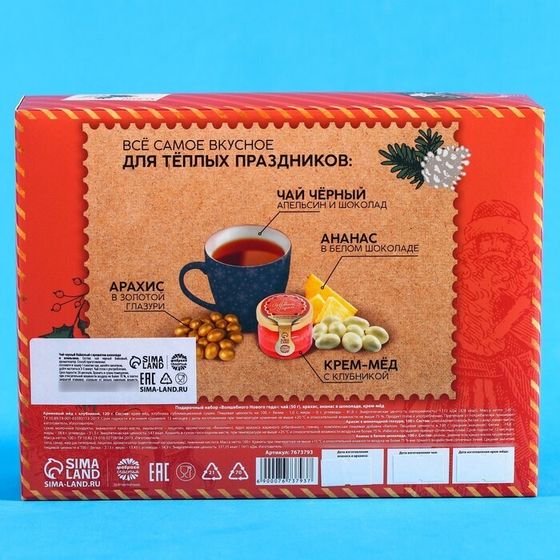 !Подарочный набор «Волшебного нового года»