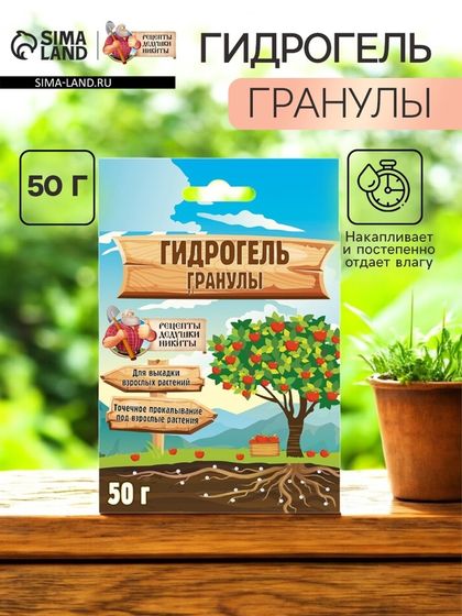 Гидрогель &quot;Рецепты Дедушки Никиты&quot;, гранула, 50 г
