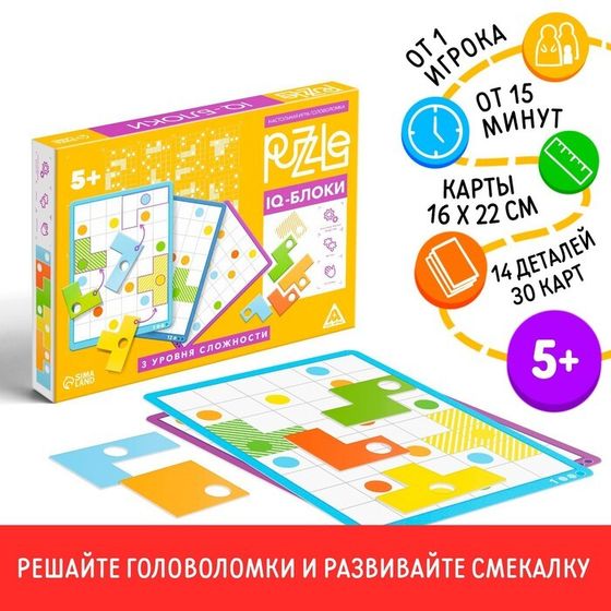 Настольная игра-головоломка Puzzle «IQ-блоки», 14 деталей, 30 карт, 5+