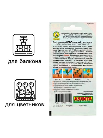 Семена  цветов Флокс &quot;Каприз&quot;, смесь окрасок, О, 0,2 г