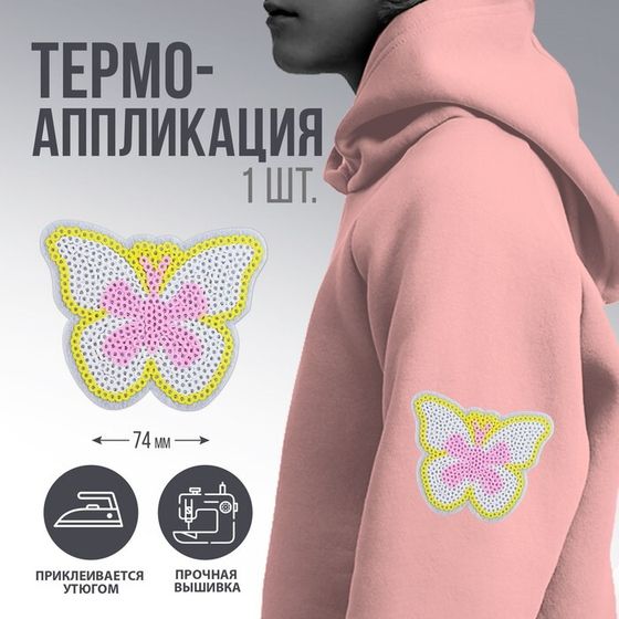 Термоаппликация &quot;Бабочка&quot;, 7,5 х 5,8 см