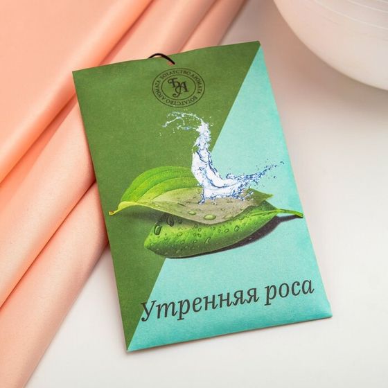 Аромасаше &quot;Утренняя роса&quot;, 10 г, &quot;Богатство Аромата&quot;