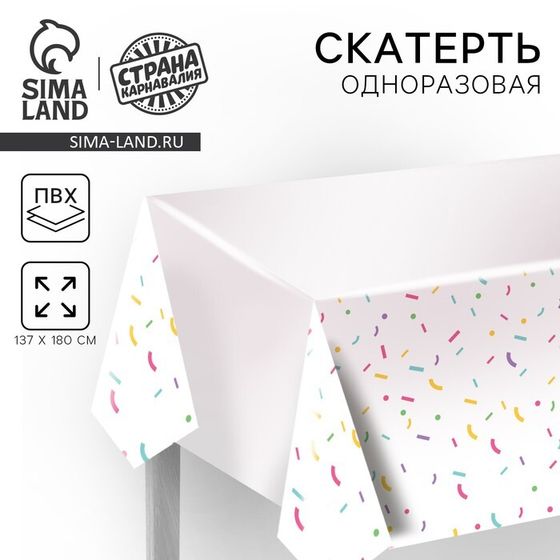 Скатерть одноразовая «Конфетти», 137 × 180 см