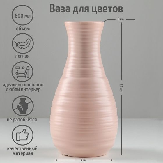 Ваза для цветов, 10×20 см, 800 мл, цвет МИКС