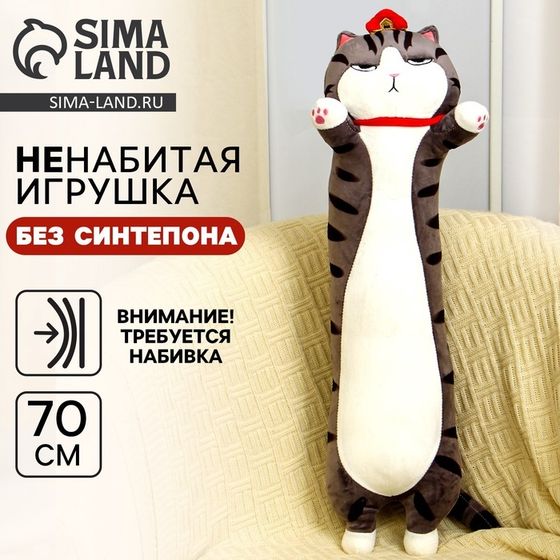 Шкурка мягкой игрушки &quot;Кот-император&quot;, 70 см, цвет серый