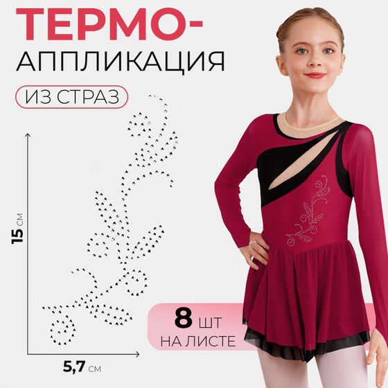 !09 Набор для творчества из 2-х видов:Термопереводки для кукол «Сладкое настроение», 14.5 × 23.5 см+Термоаппликация из страз «Узор», 15 × 5,7 см, 8 шт на листе, цвет белый